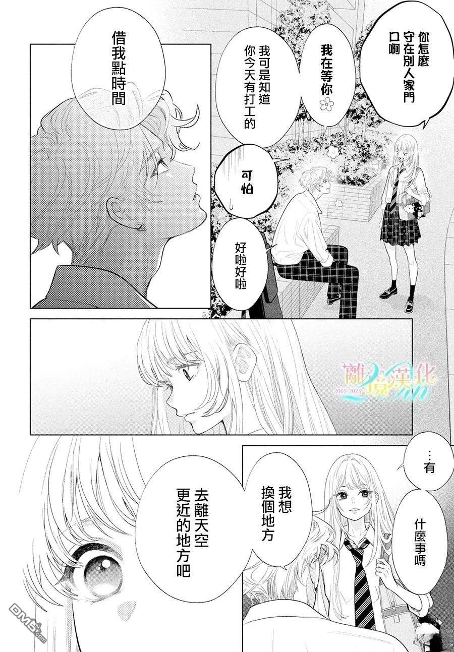 爱意盈宝匣 第1话 第44页