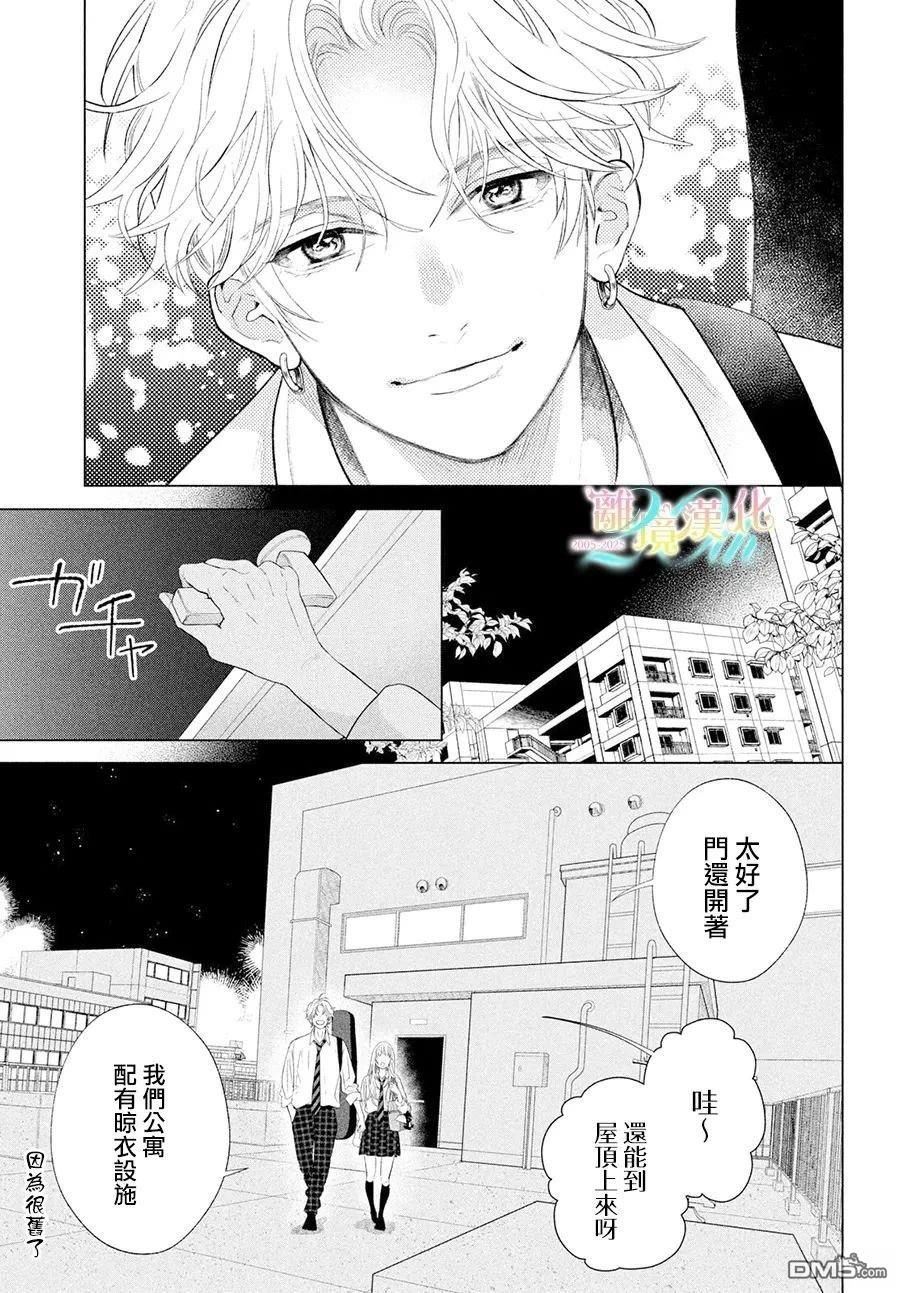 爱意盈宝匣 第1话 第45页