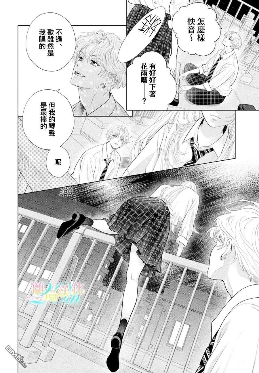 爱意盈宝匣 第1话 第52页