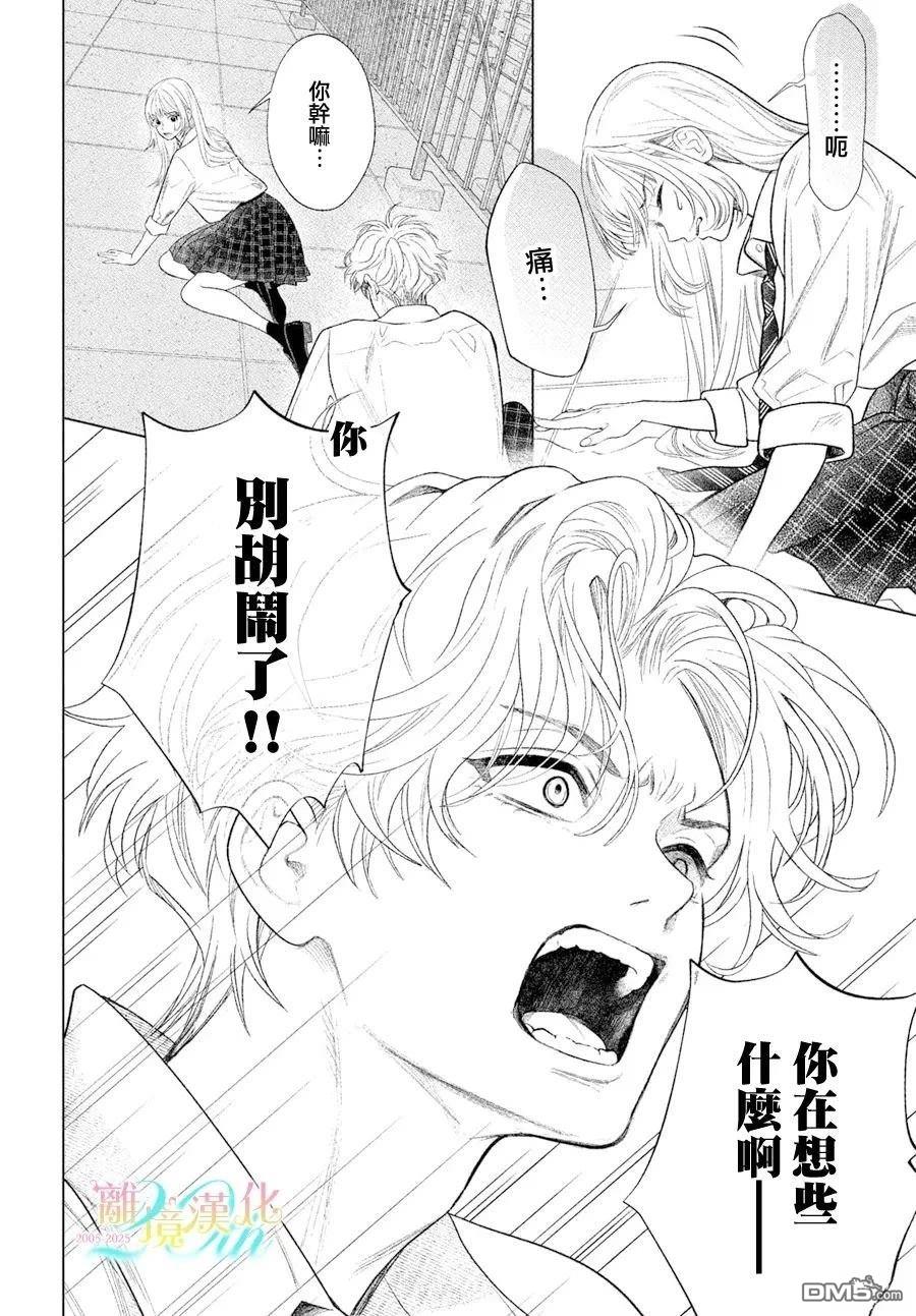 爱意盈宝匣 第1话 第54页