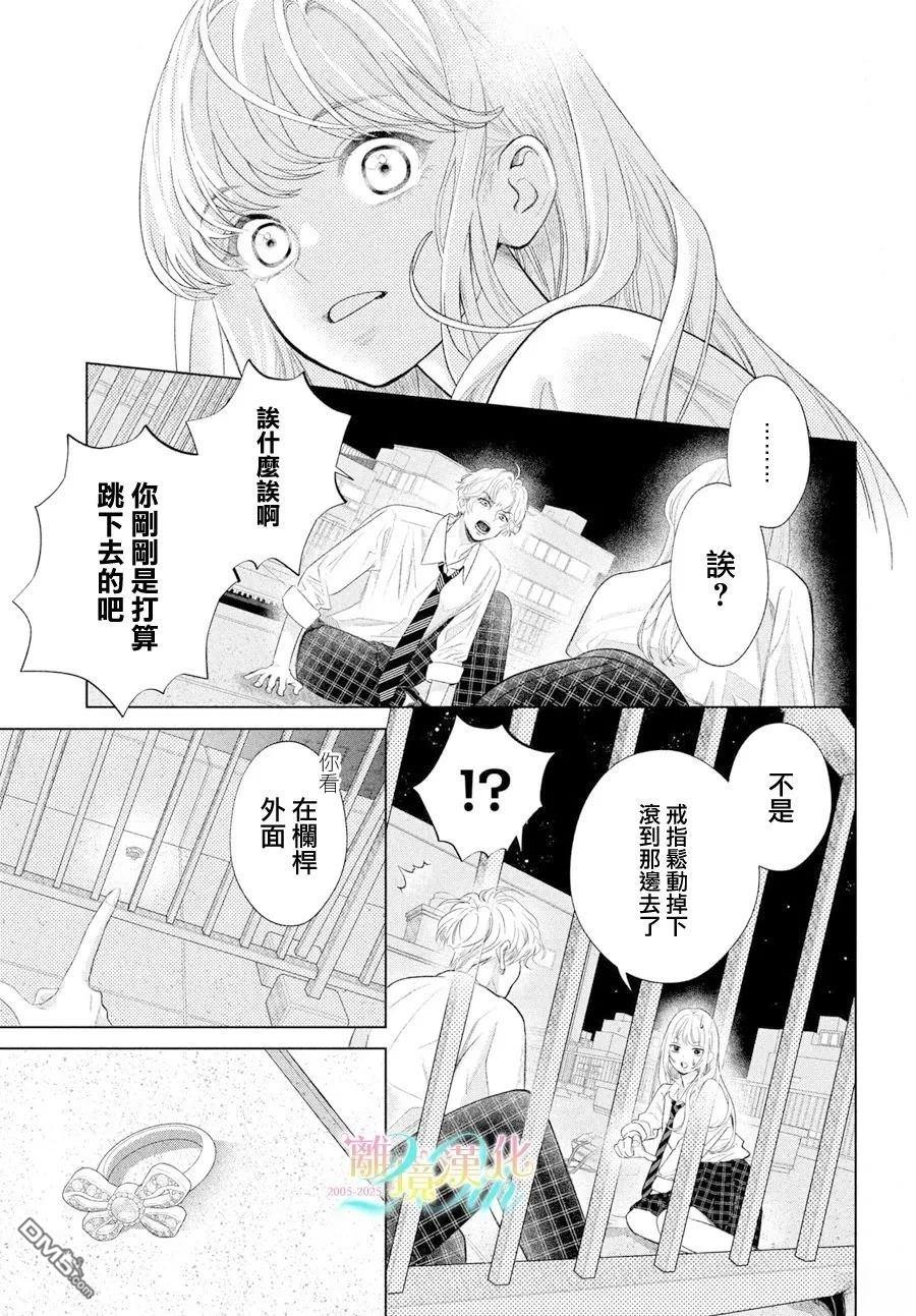 爱意盈宝匣 第1话 第55页