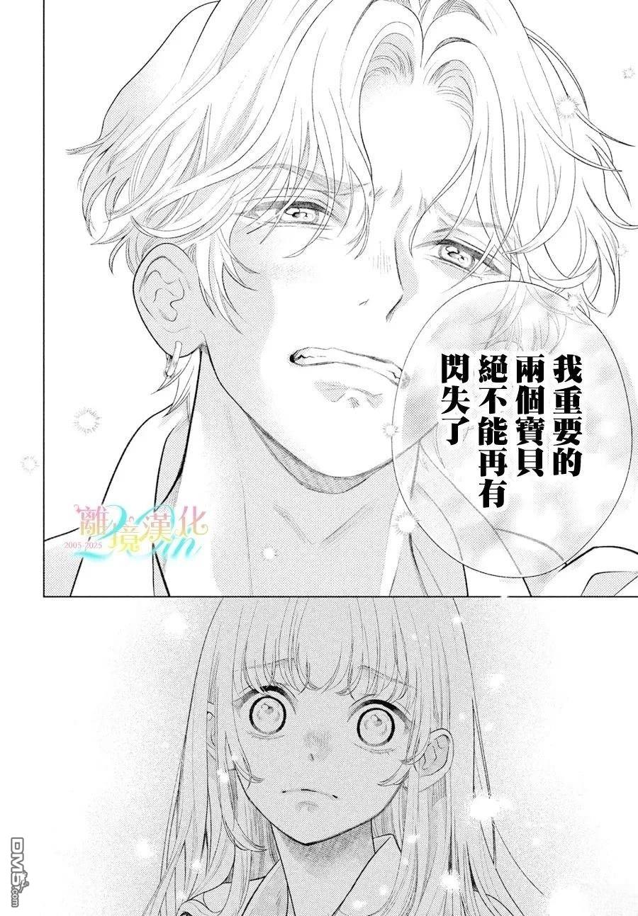 爱意盈宝匣 第1话 第58页