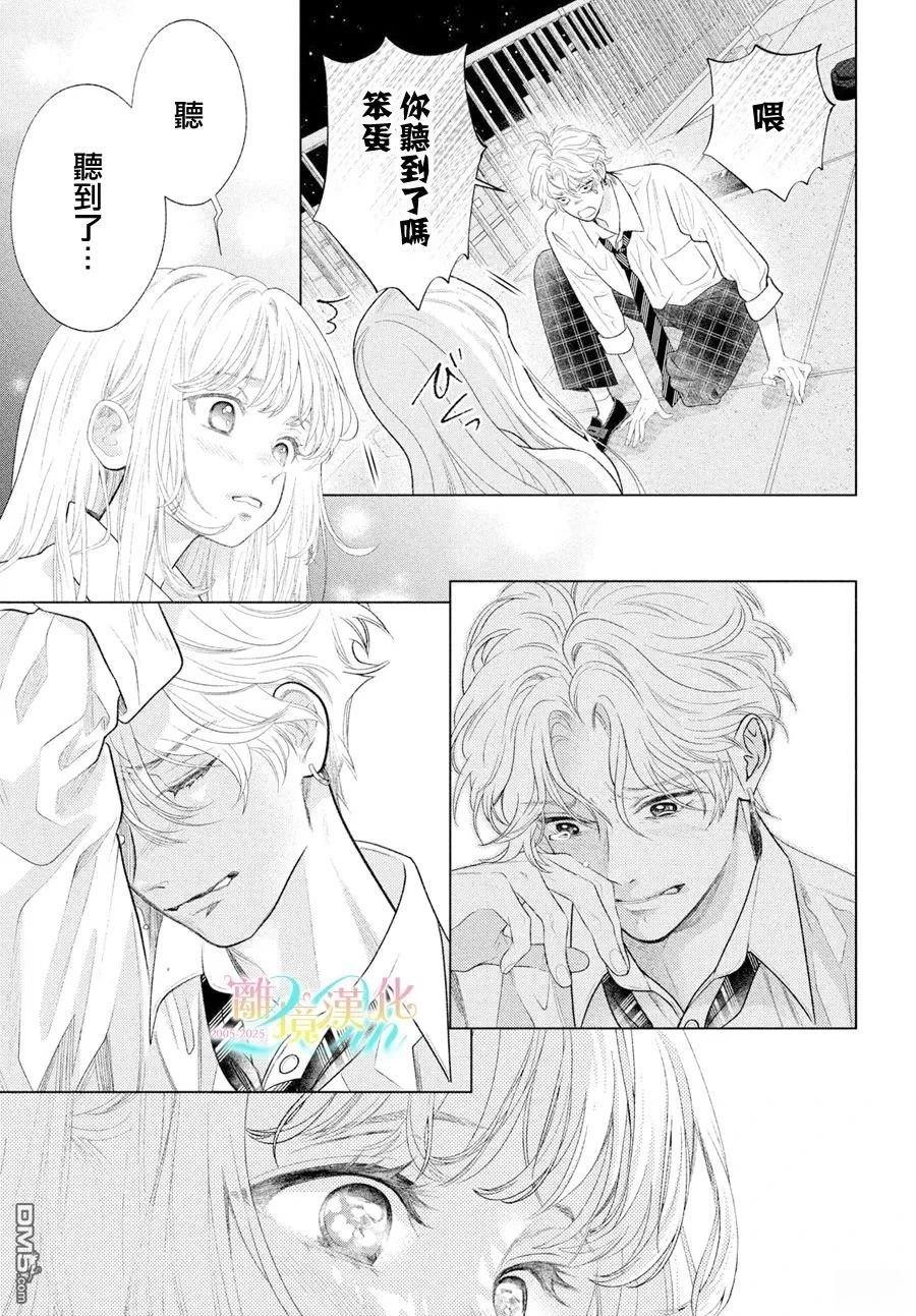 爱意盈宝匣 第1话 第59页