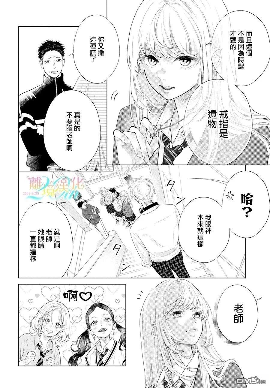 爱意盈宝匣 第1话 第6页