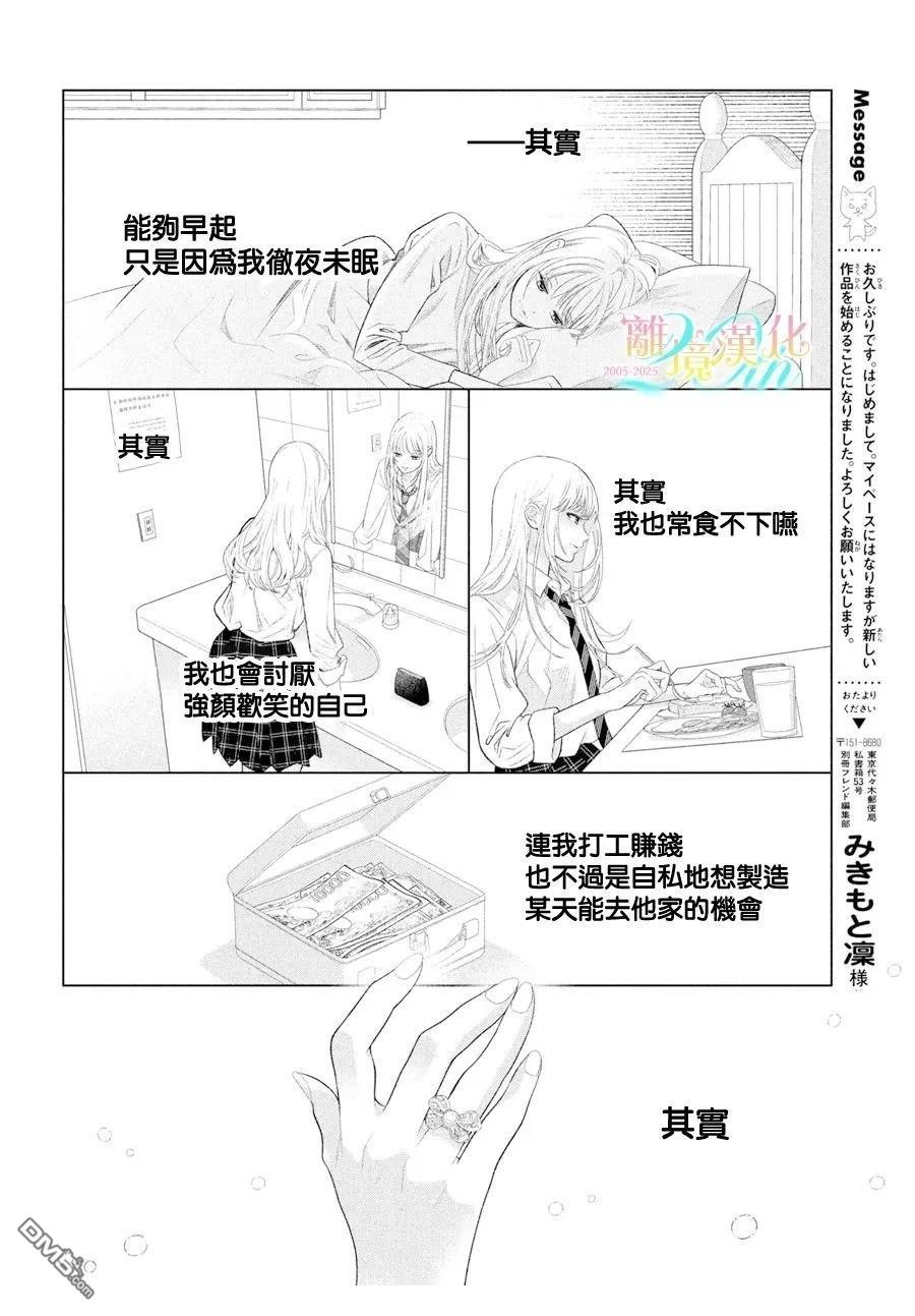 爱意盈宝匣 第1话 第60页
