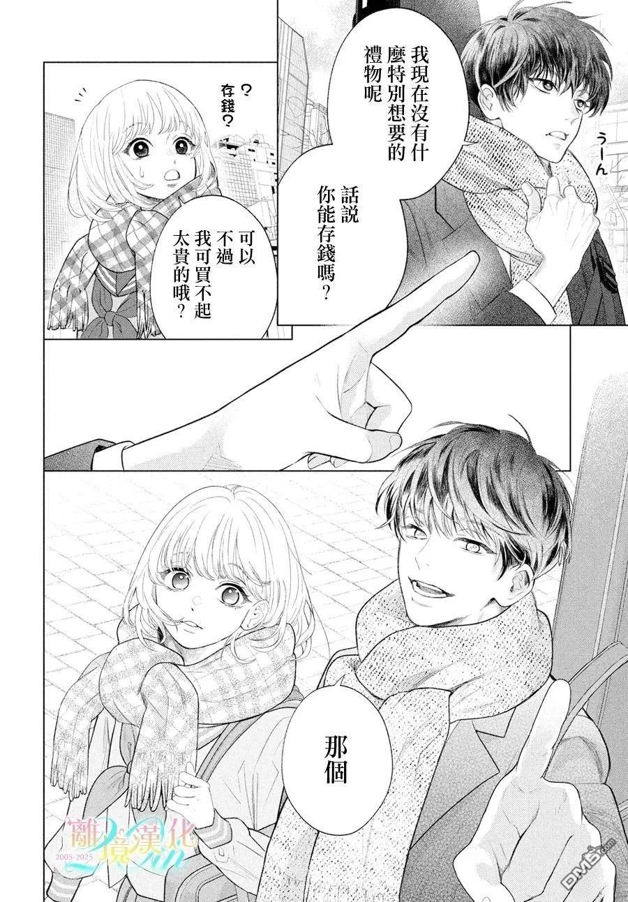 爱意盈宝匣 第1话 第62页
