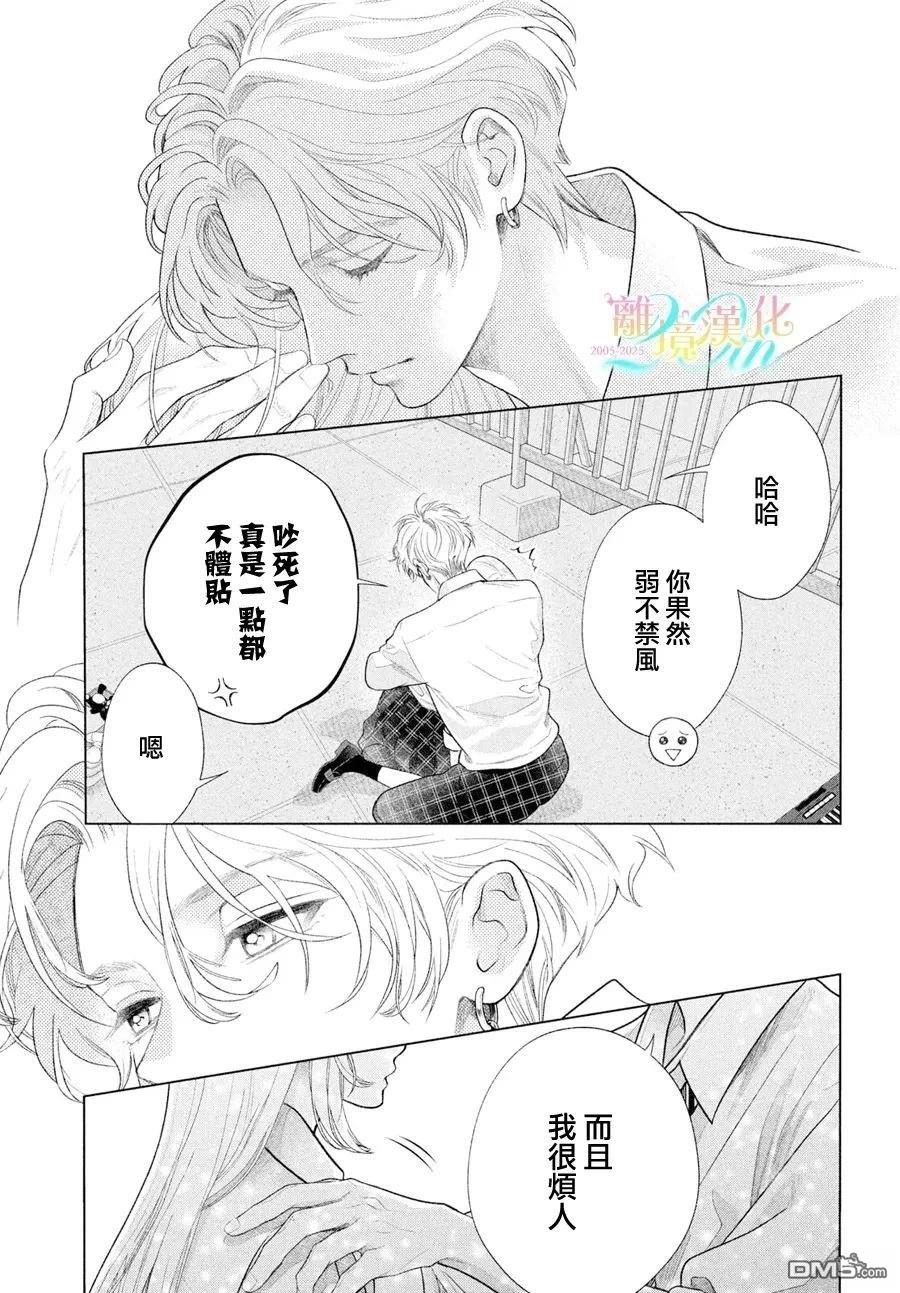 爱意盈宝匣 第1话 第67页