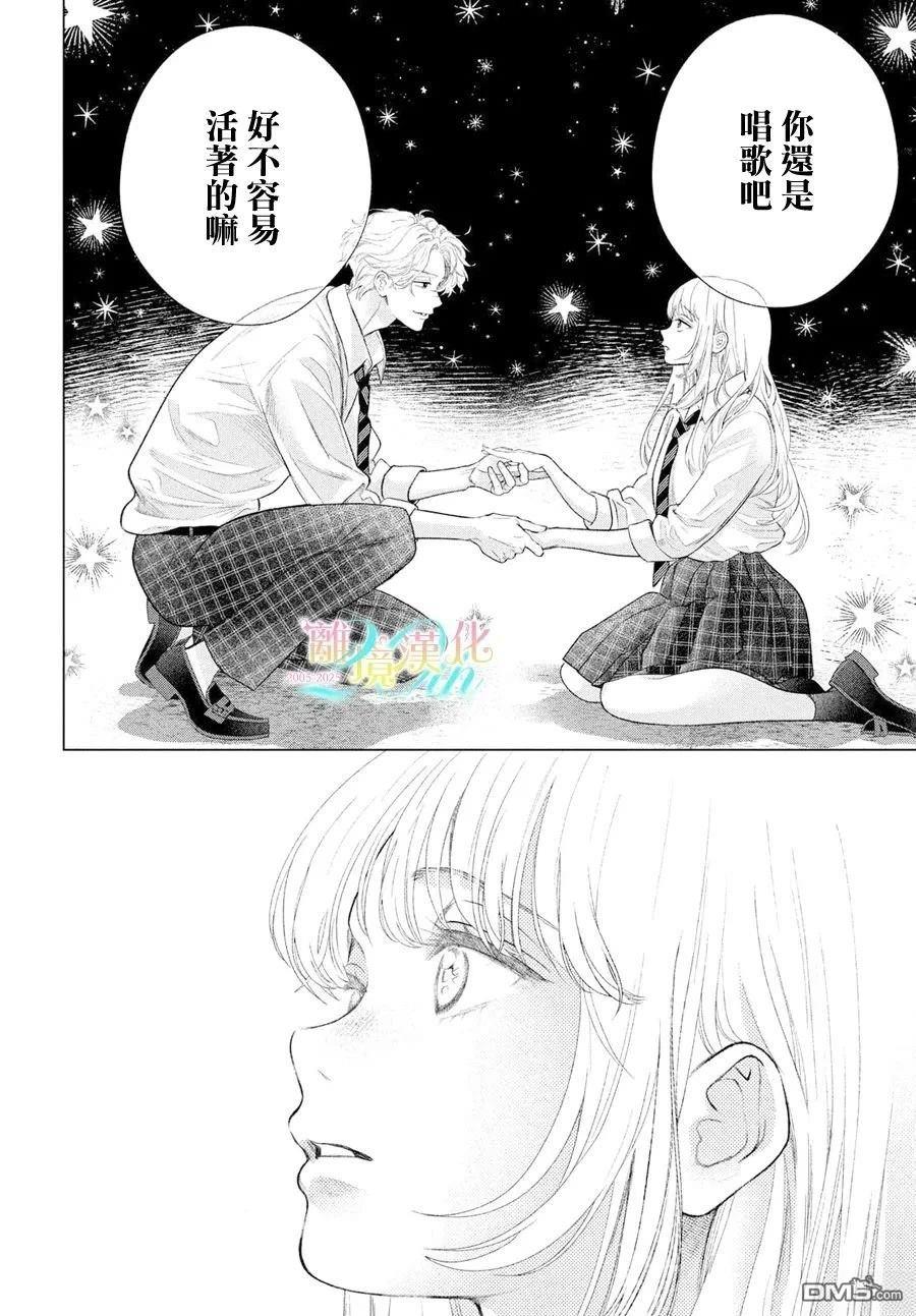 爱意盈宝匣 第1话 第68页