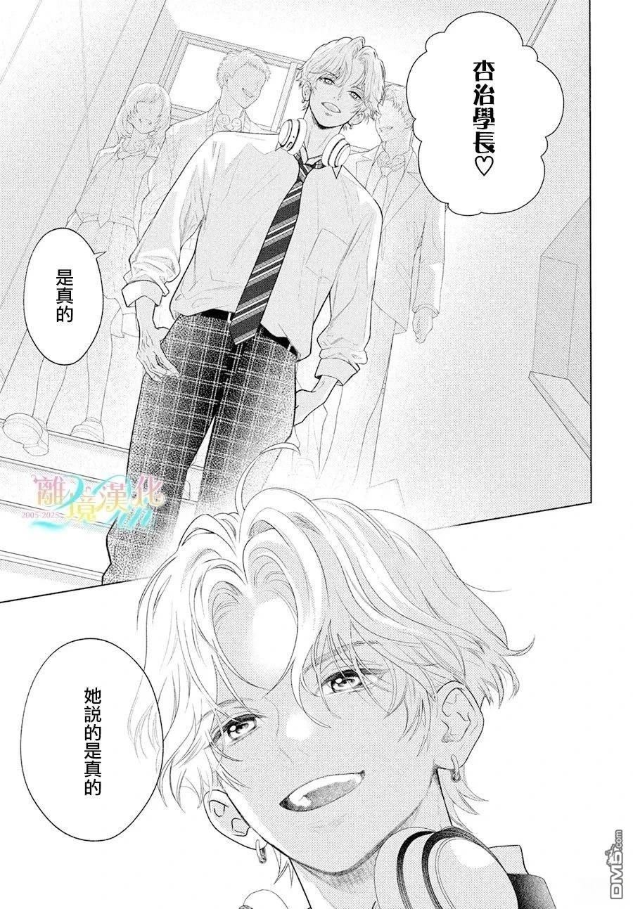 爱意盈宝匣 第1话 第7页