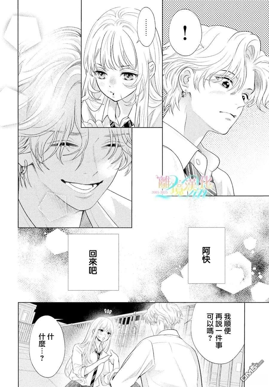 爱意盈宝匣 第1话 第70页