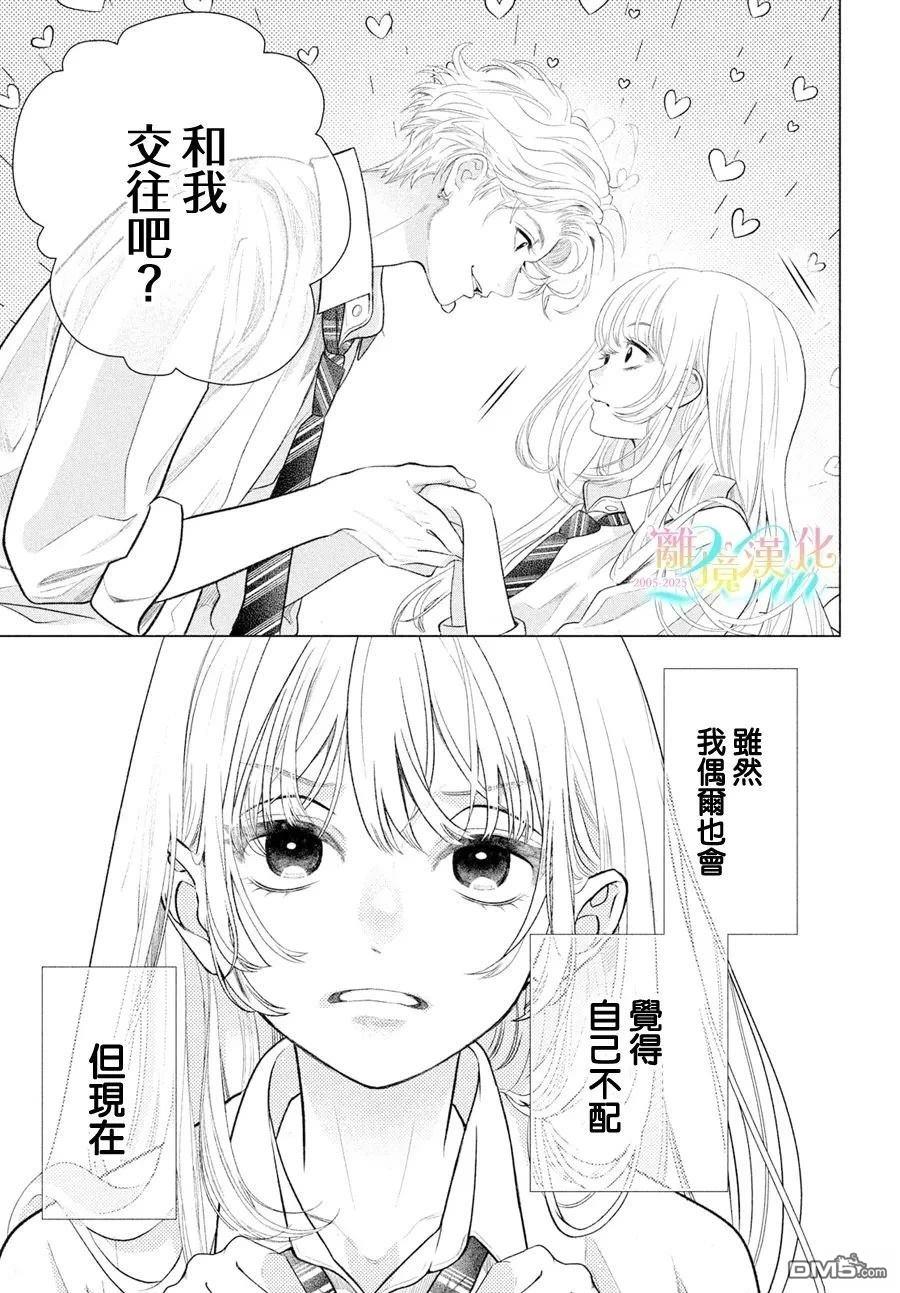 爱意盈宝匣 第1话 第71页