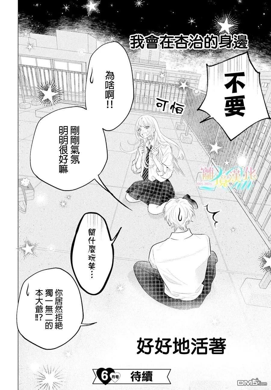 爱意盈宝匣 第1话 第72页