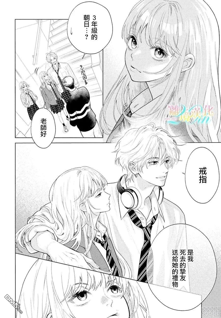 爱意盈宝匣 第1话 第8页