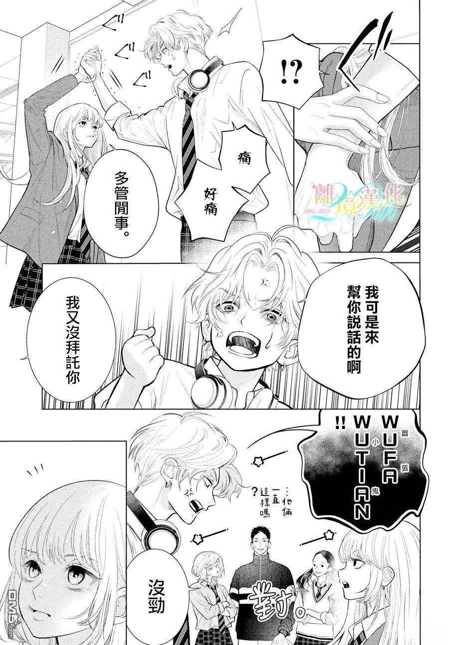 爱意盈宝匣 第1话 第9页