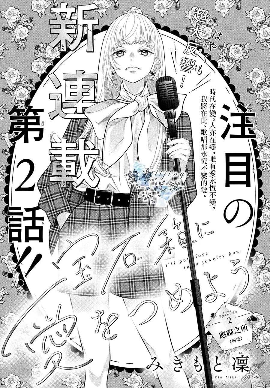 爱意盈宝匣 第2话 第1页