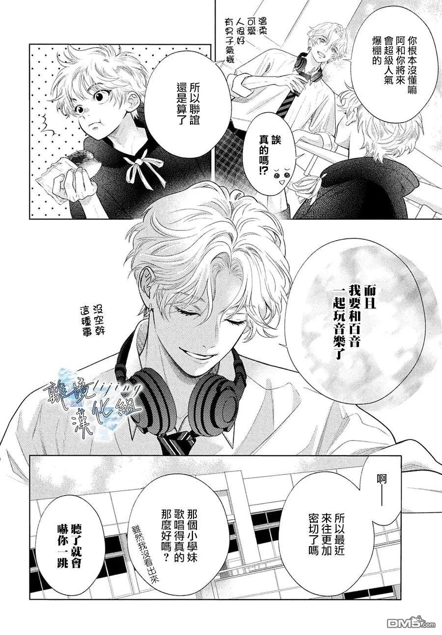 爱意盈宝匣 第2话 第10页