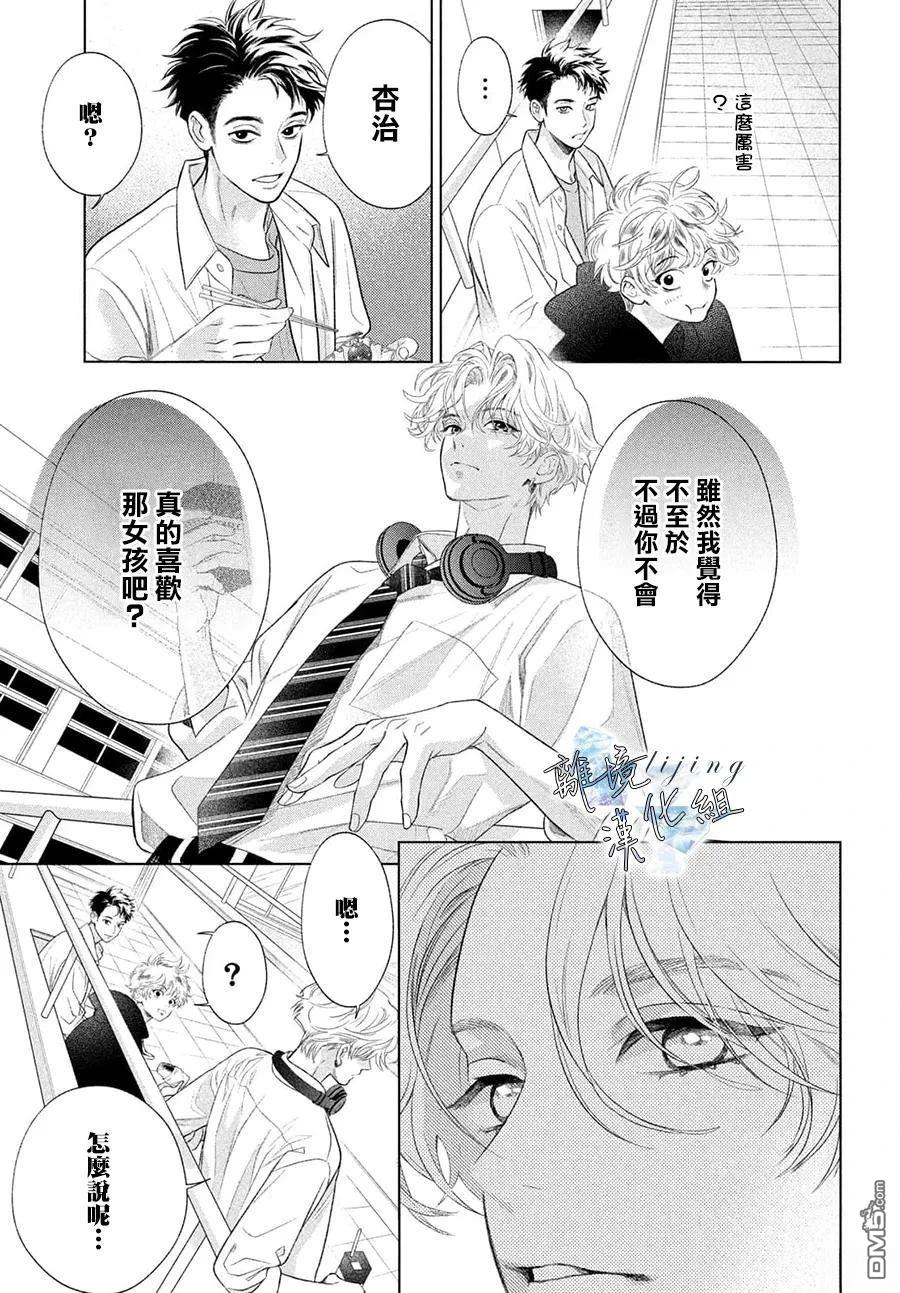 爱意盈宝匣 第2话 第11页