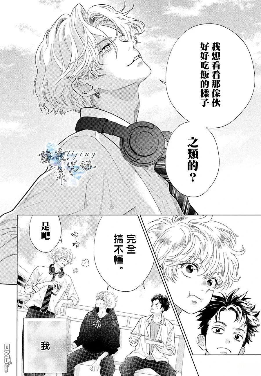 爱意盈宝匣 第2话 第12页
