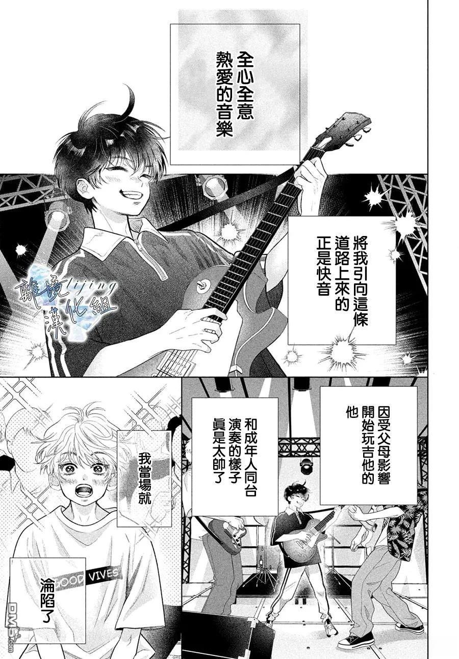 爱意盈宝匣 第2话 第13页