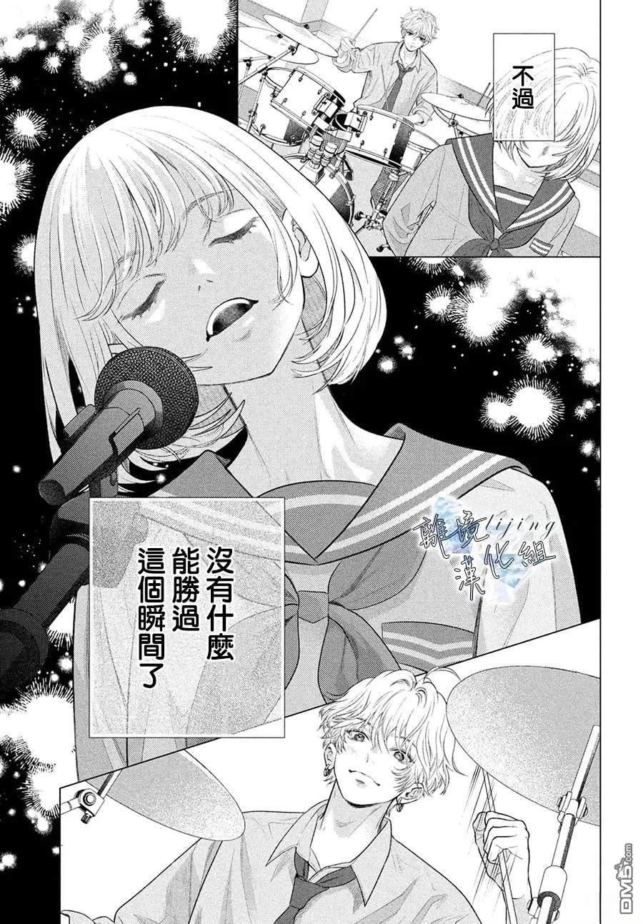 爱意盈宝匣 第2话 第15页