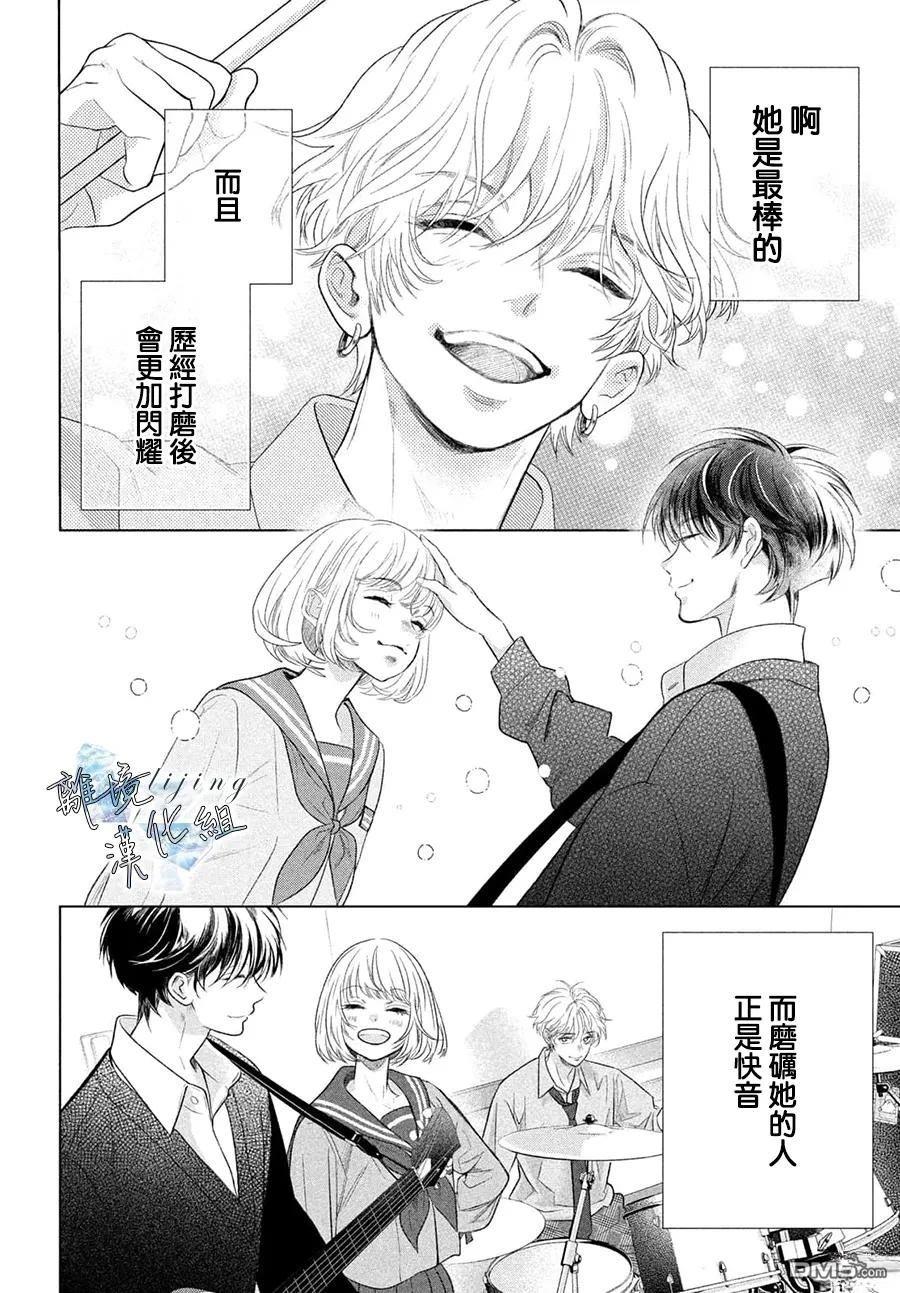 爱意盈宝匣 第2话 第16页