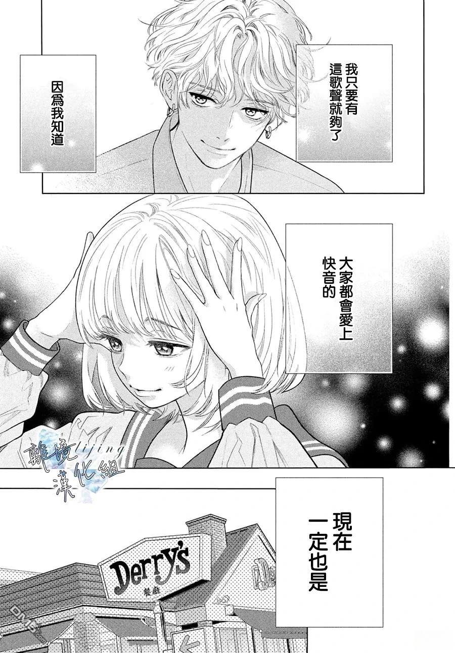 爱意盈宝匣 第2话 第17页