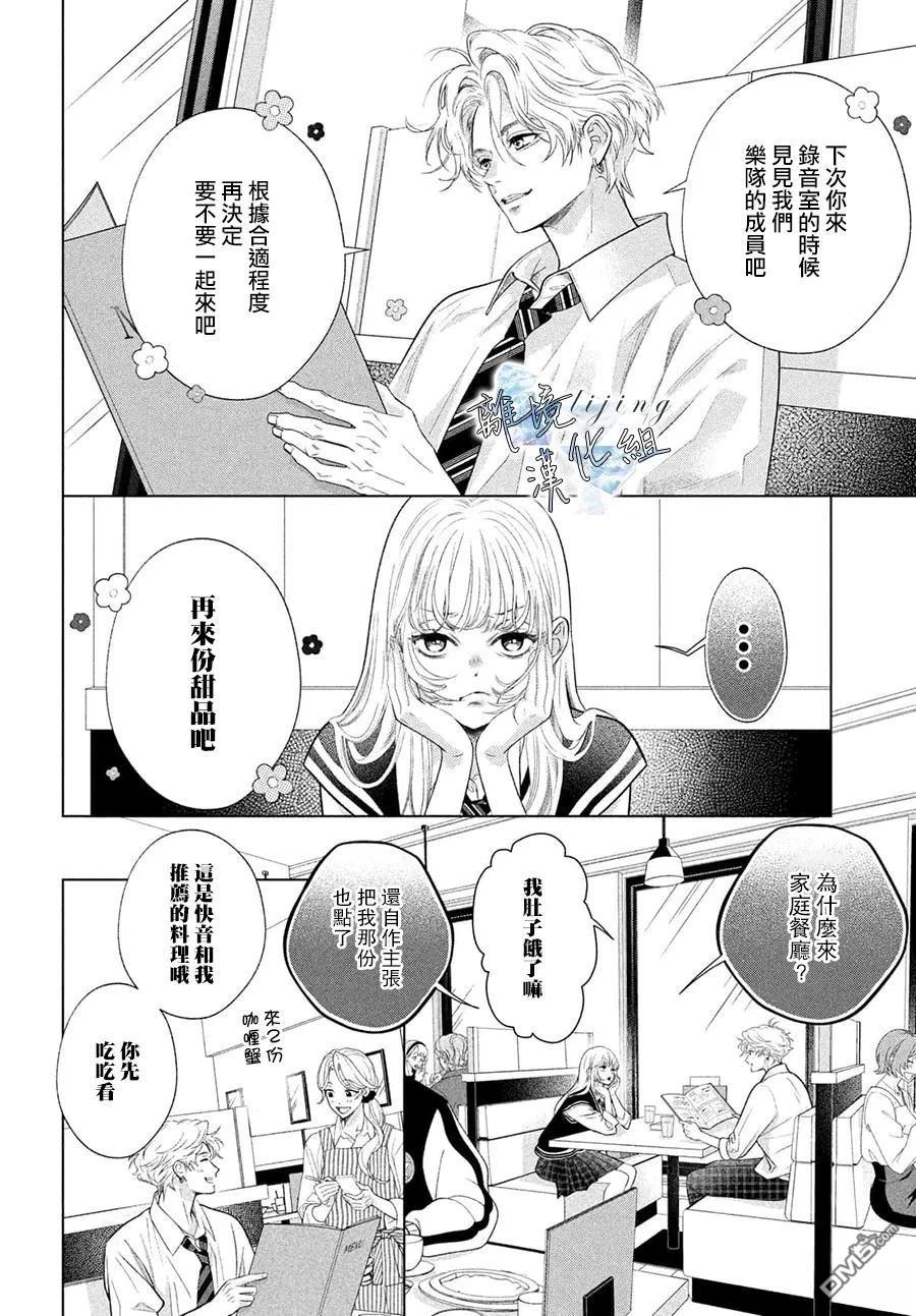 爱意盈宝匣 第2话 第18页