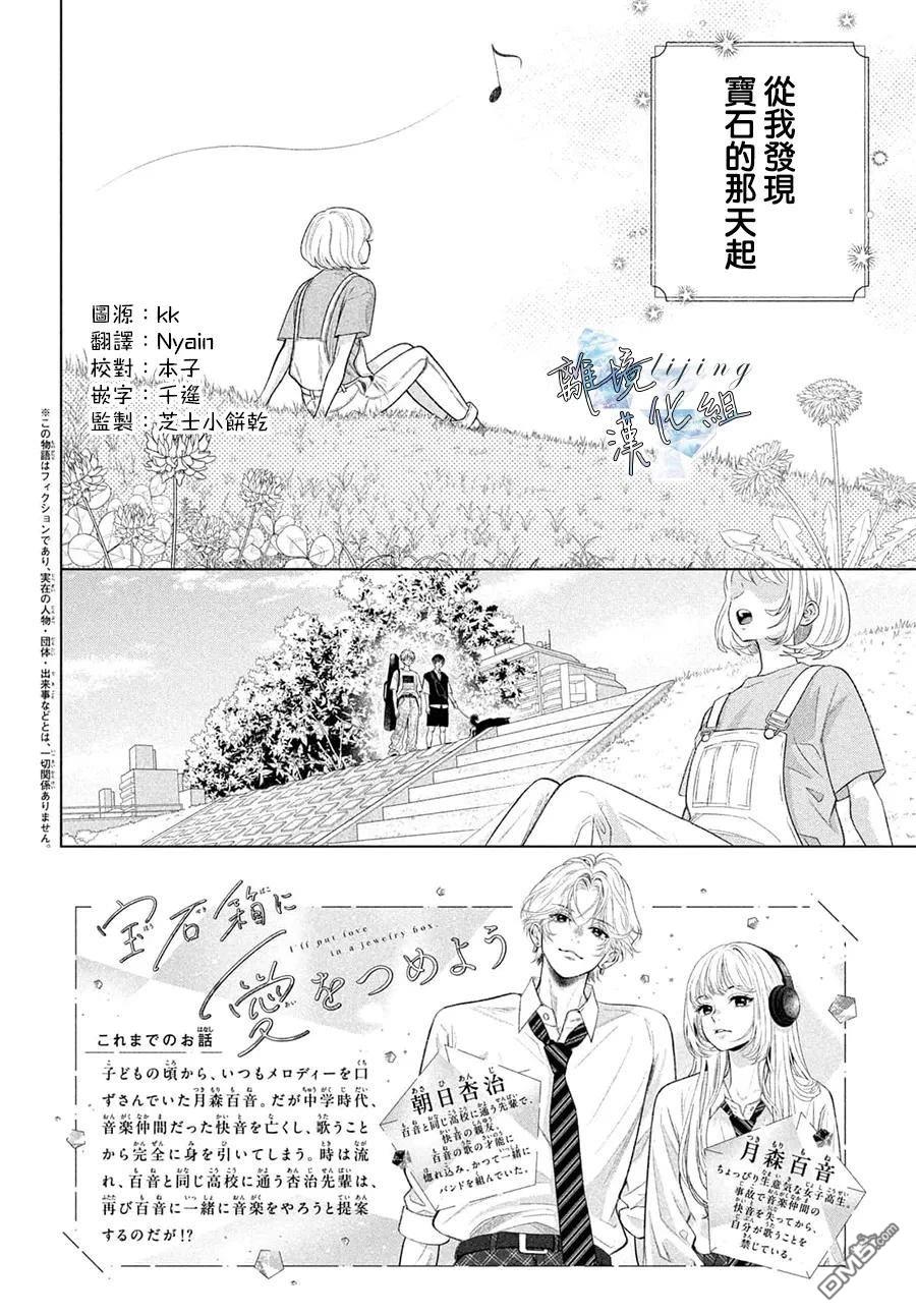 爱意盈宝匣 第2话 第2页