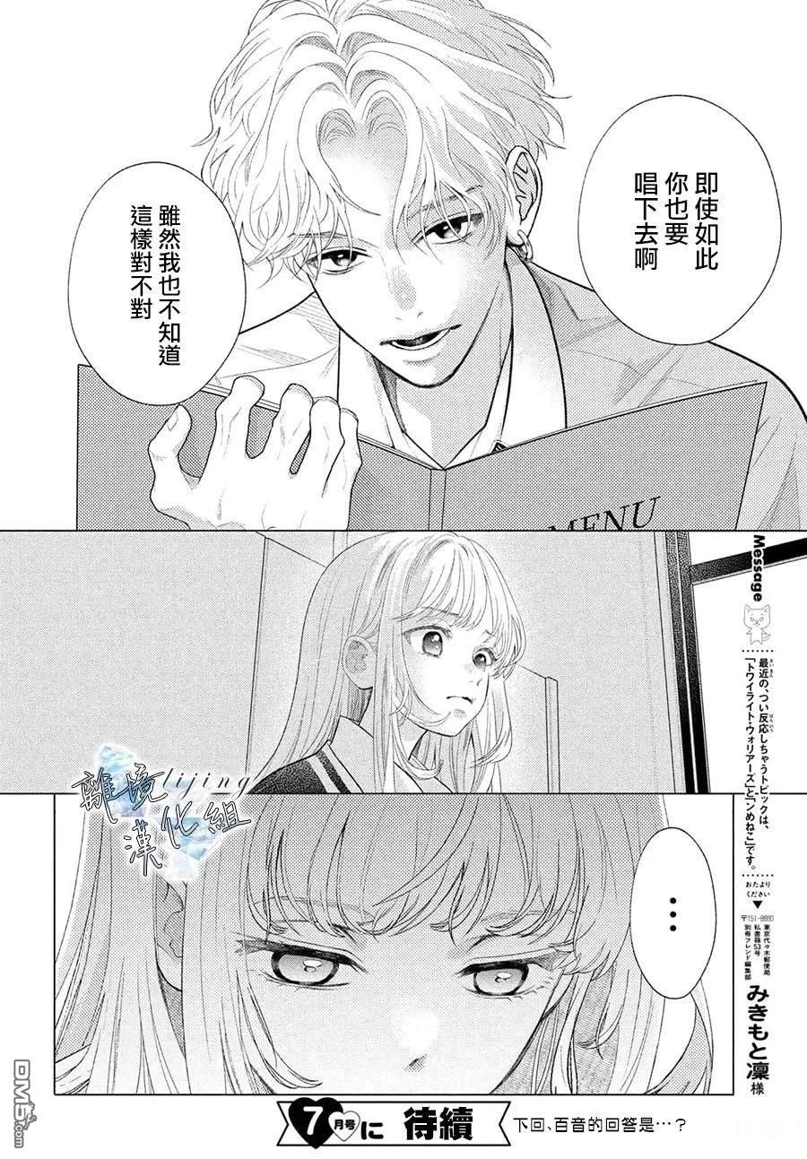 爱意盈宝匣 第2话 第20页