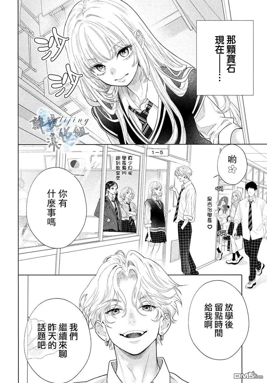 爱意盈宝匣 第2话 第4页