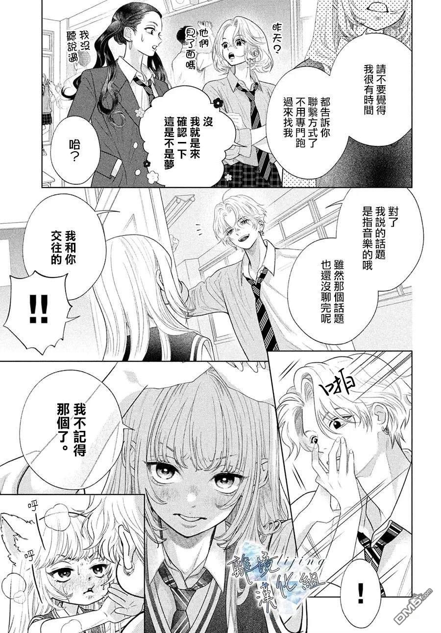 爱意盈宝匣 第2话 第5页