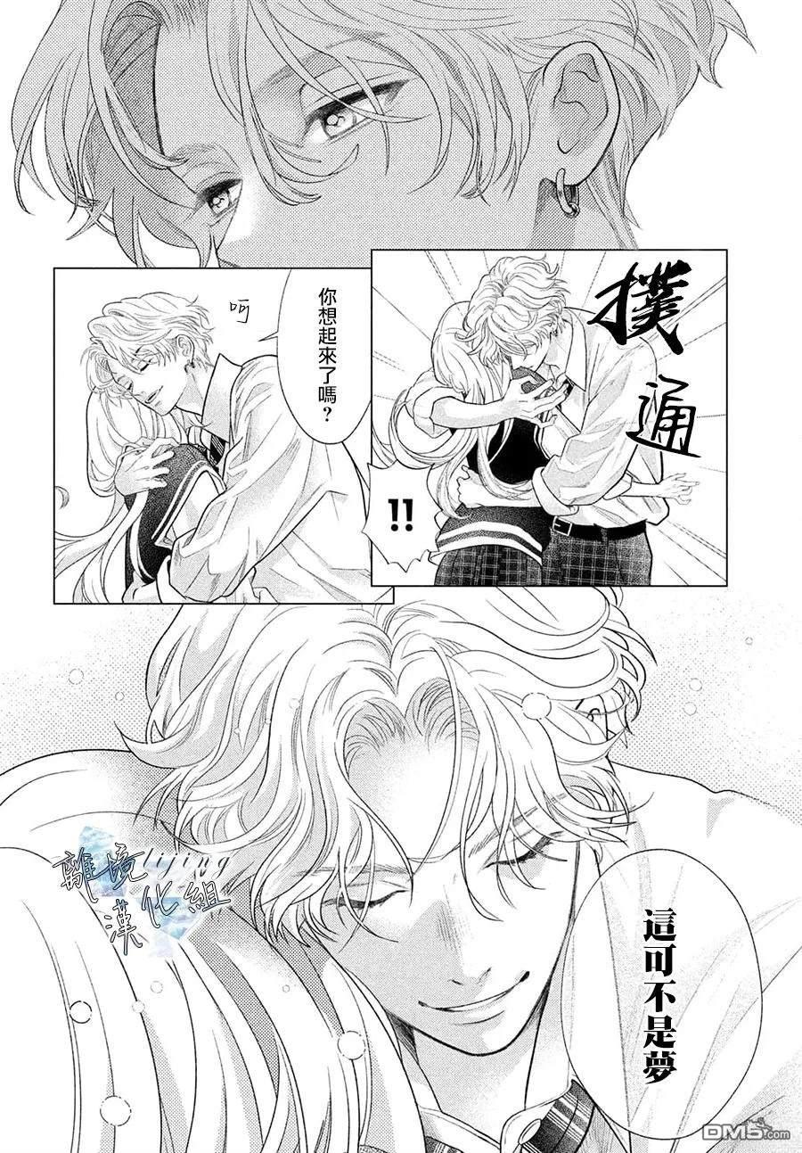 爱意盈宝匣 第2话 第6页