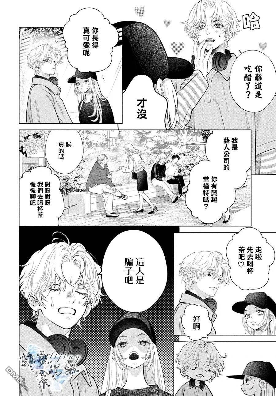 爱意盈宝匣 第3话 第10页
