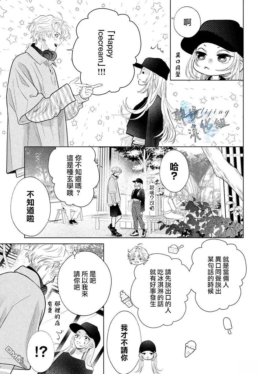 爱意盈宝匣 第3话 第11页