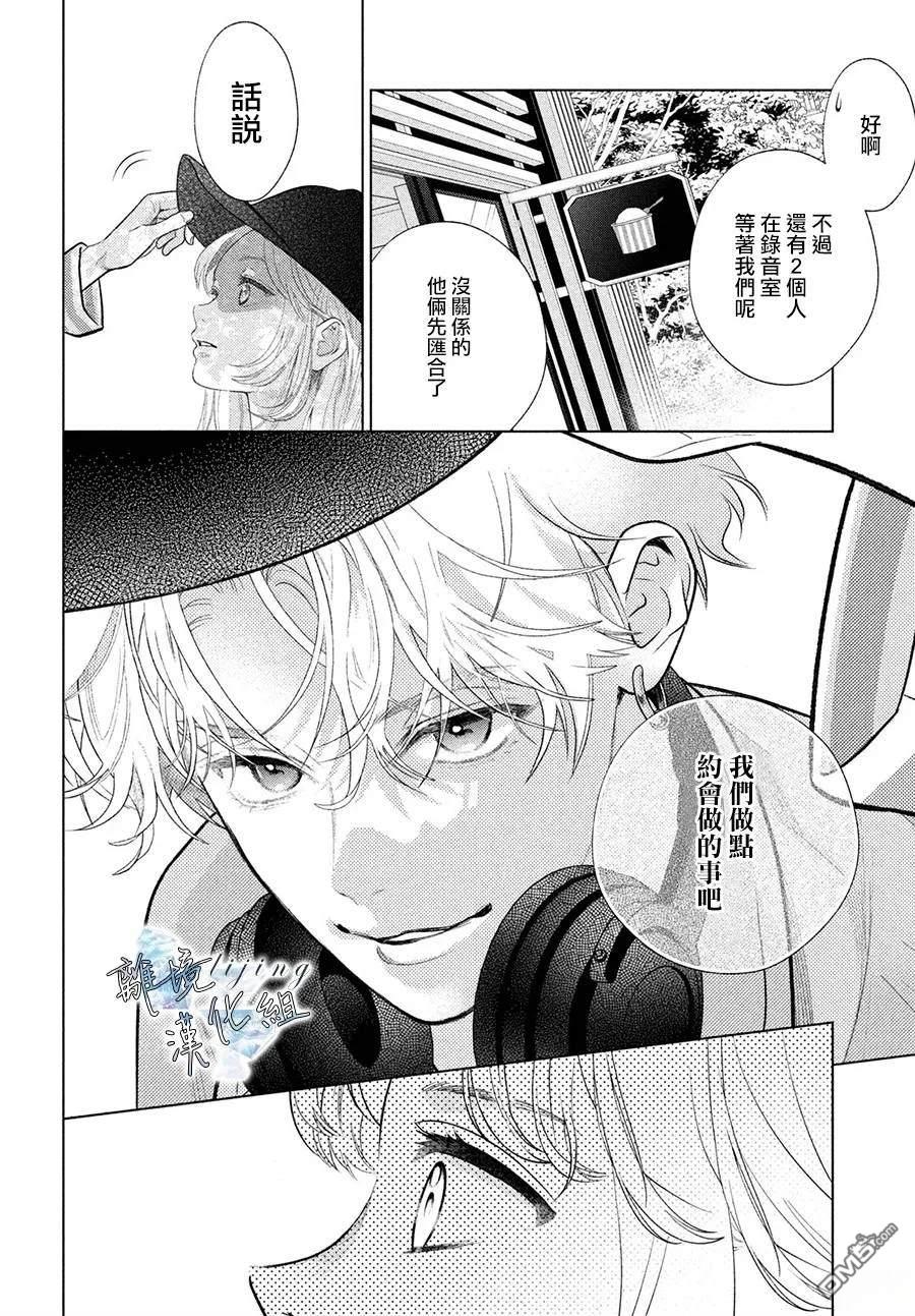 爱意盈宝匣 第3话 第12页