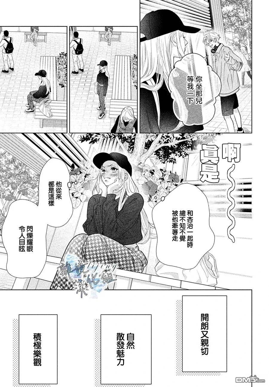 爱意盈宝匣 第3话 第13页