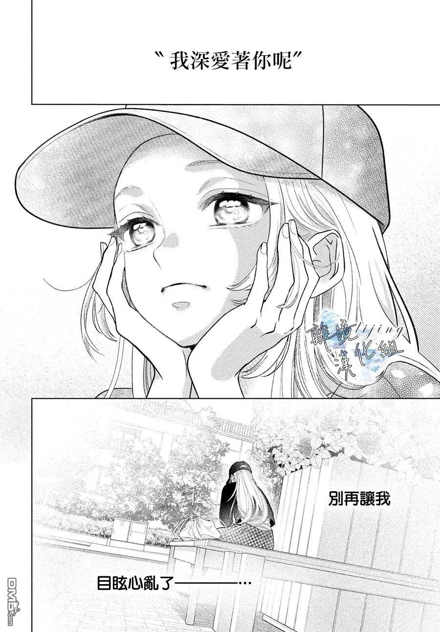 爱意盈宝匣 第3话 第14页