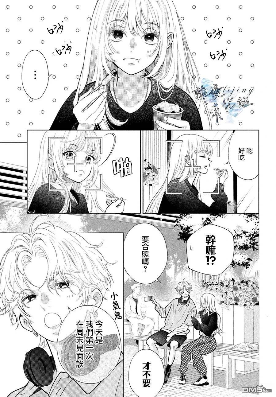 爱意盈宝匣 第3话 第15页