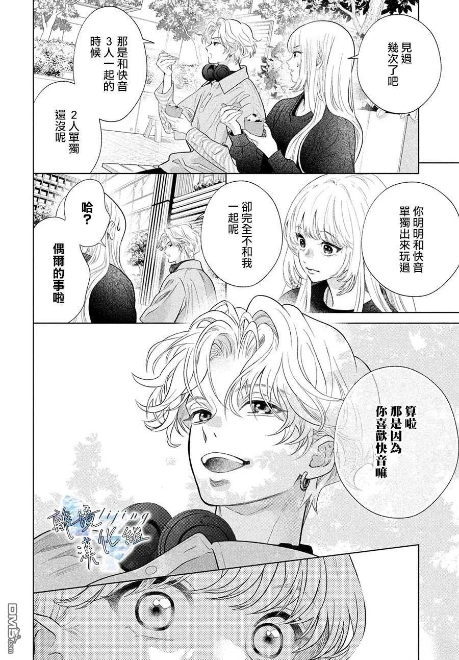 爱意盈宝匣 第3话 第16页