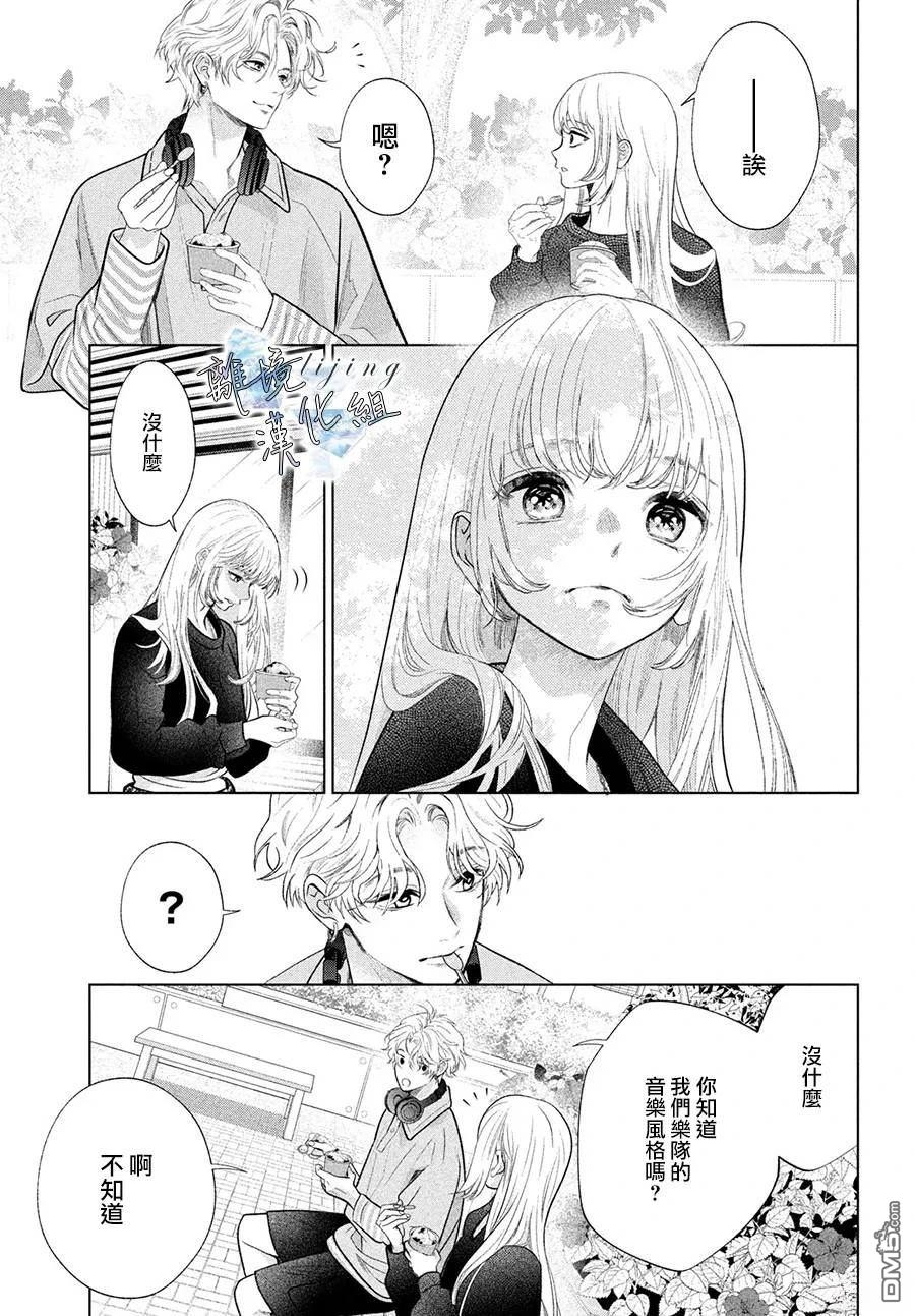 爱意盈宝匣 第3话 第17页