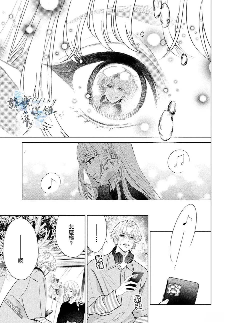 爱意盈宝匣 第3话 第21页