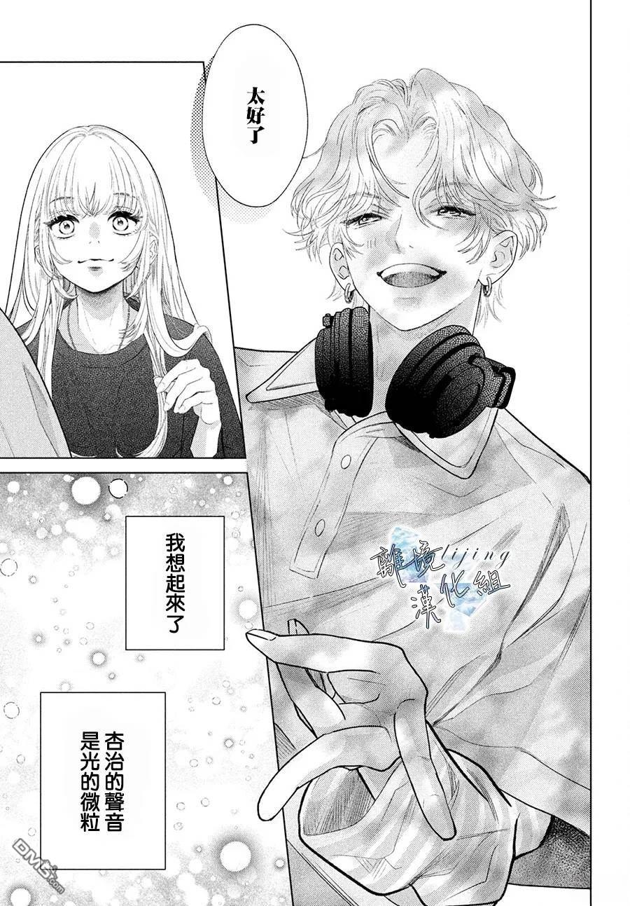 爱意盈宝匣 第3话 第23页
