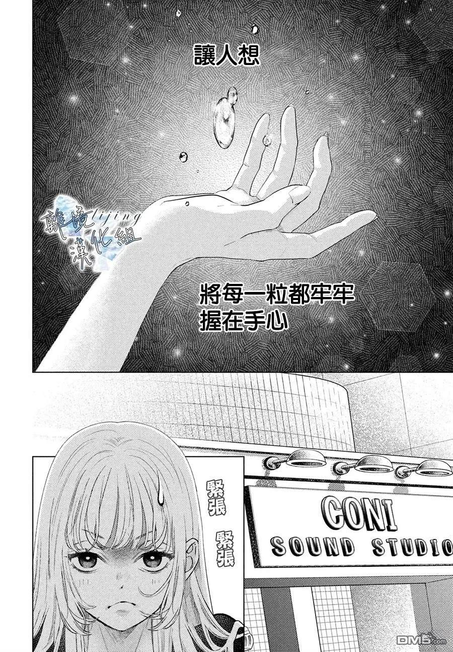 爱意盈宝匣 第3话 第24页