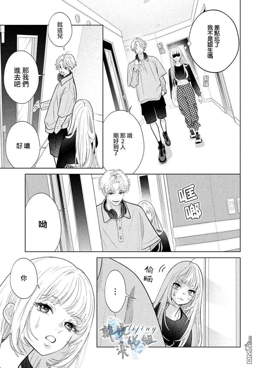 爱意盈宝匣 第3话 第25页