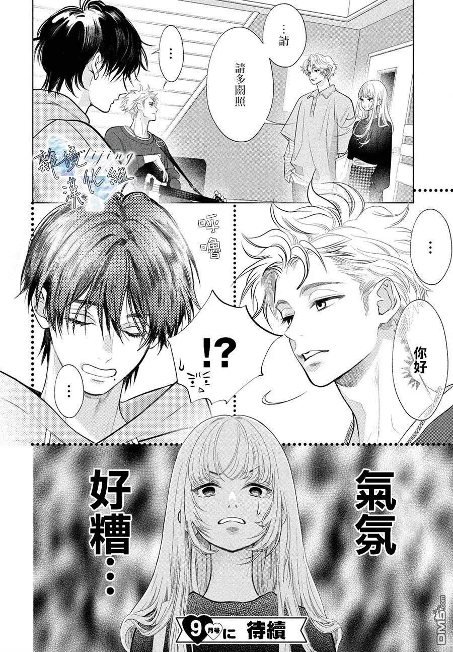 爱意盈宝匣 第3话 第28页