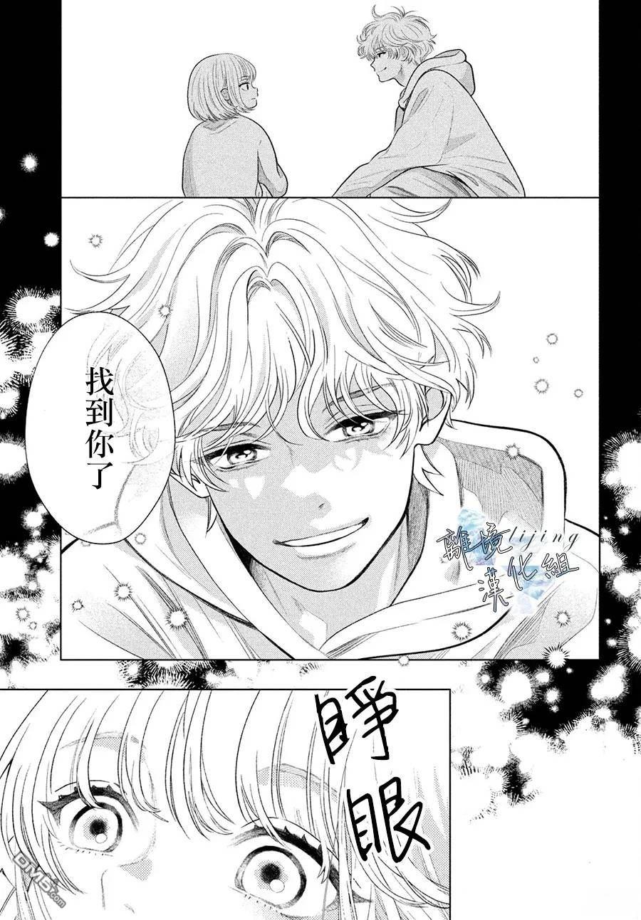 爱意盈宝匣 第3话 第3页