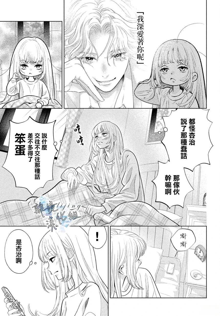 爱意盈宝匣 第3话 第5页
