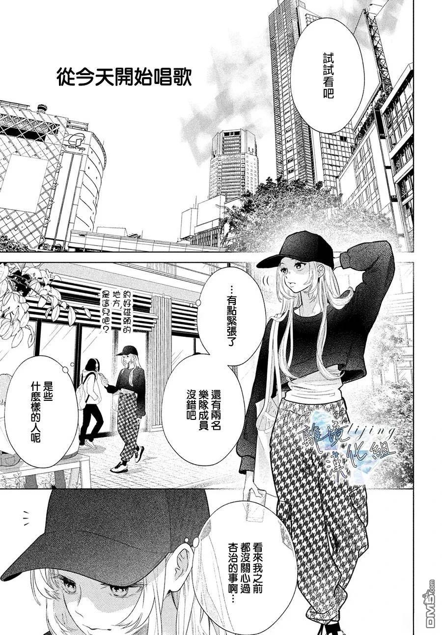 爱意盈宝匣 第3话 第7页