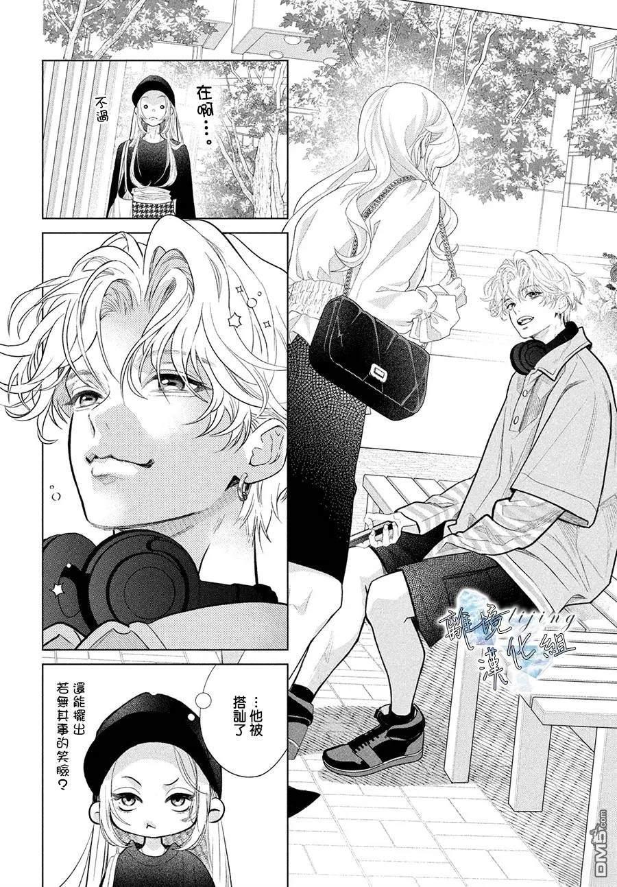 爱意盈宝匣 第3话 第8页