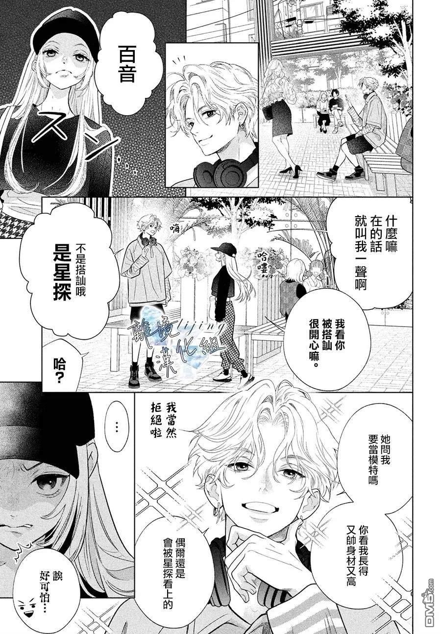 爱意盈宝匣 第3话 第9页